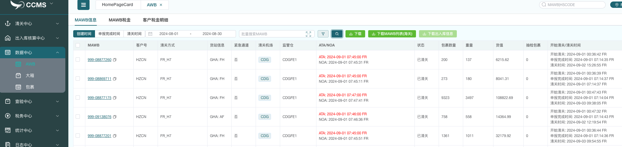 AVEN EXPRESS 智能物流信息系统在笔记本电脑上的界面
